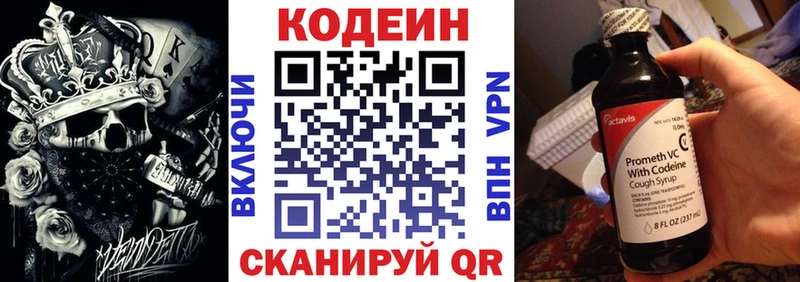 Кодеин Purple Drank Мышкин